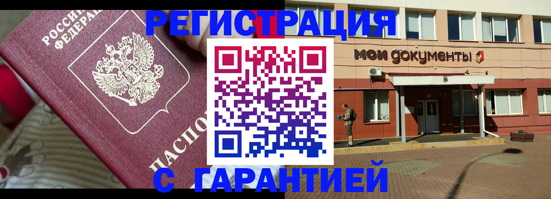 прописка для школы в Камызяке