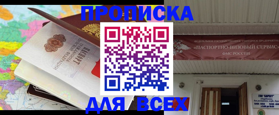 прописка штамп в Камызяке