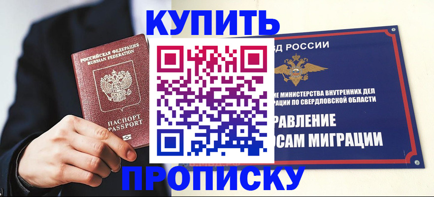 прописка для школы в Камызяке