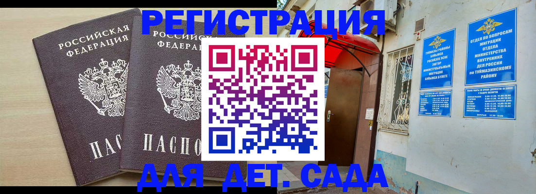 временная регистрация для школы в Камызяке